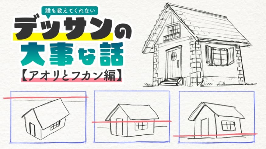 デッサンの大事な話