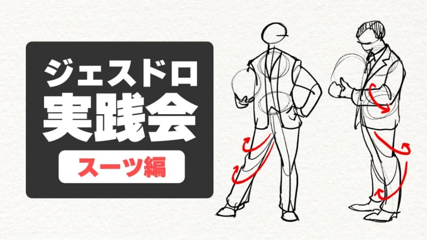 ジェスドロ実践会