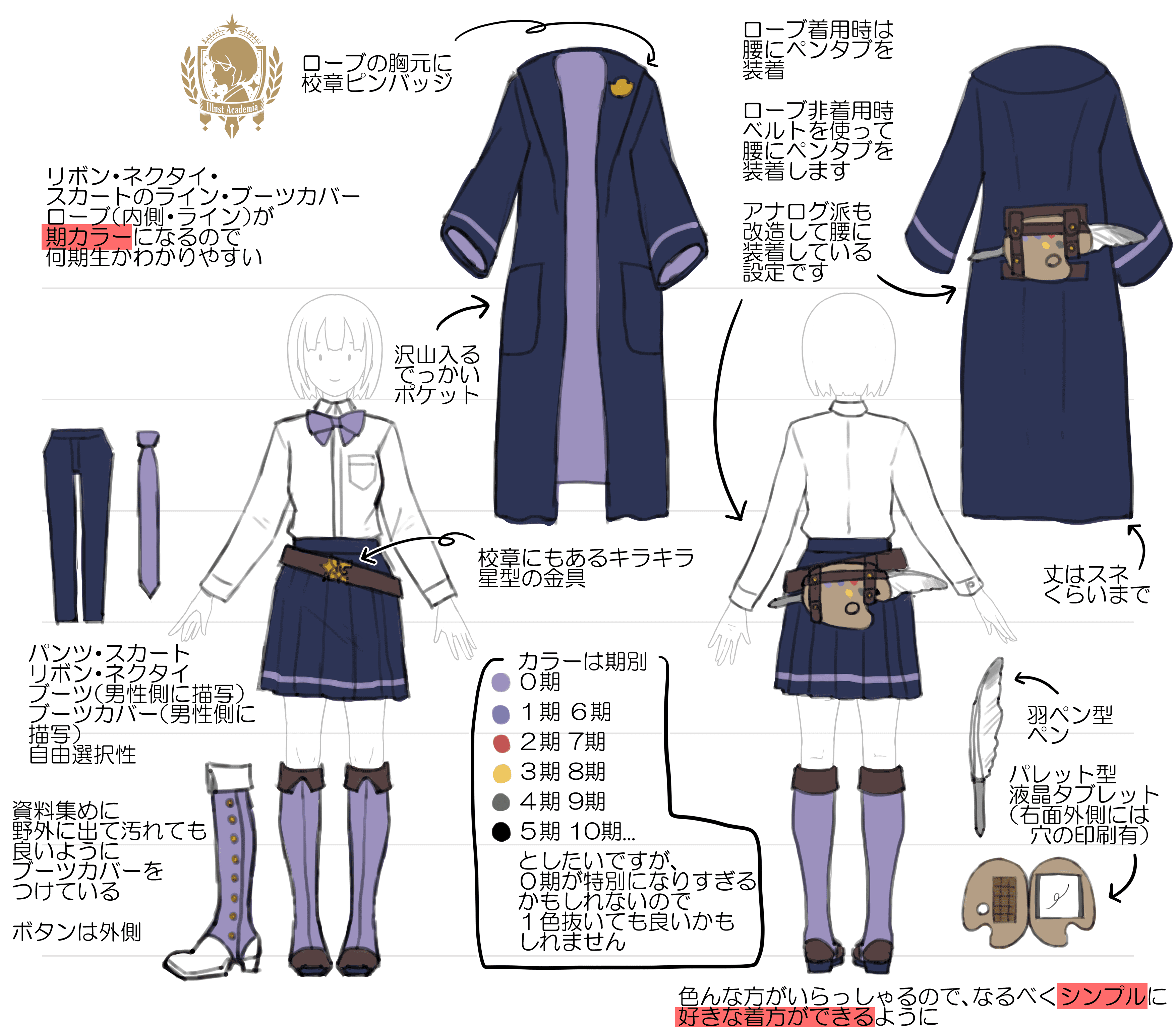 制服デザイン 応募作品01