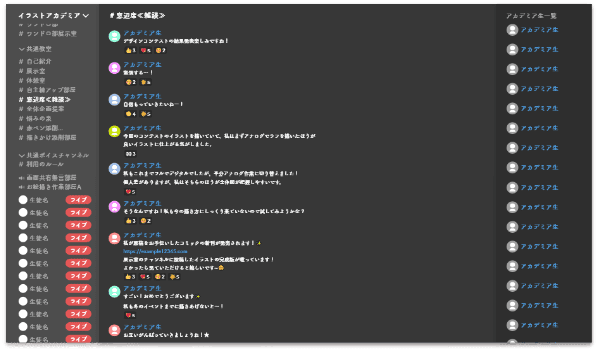 Discord内のイメージ01