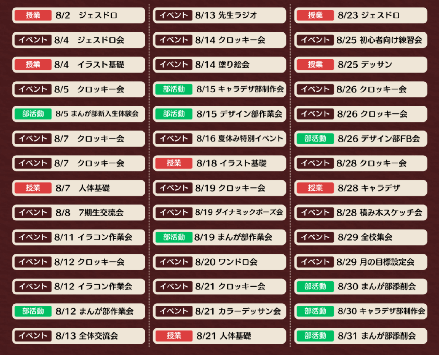 イベントスケジュール